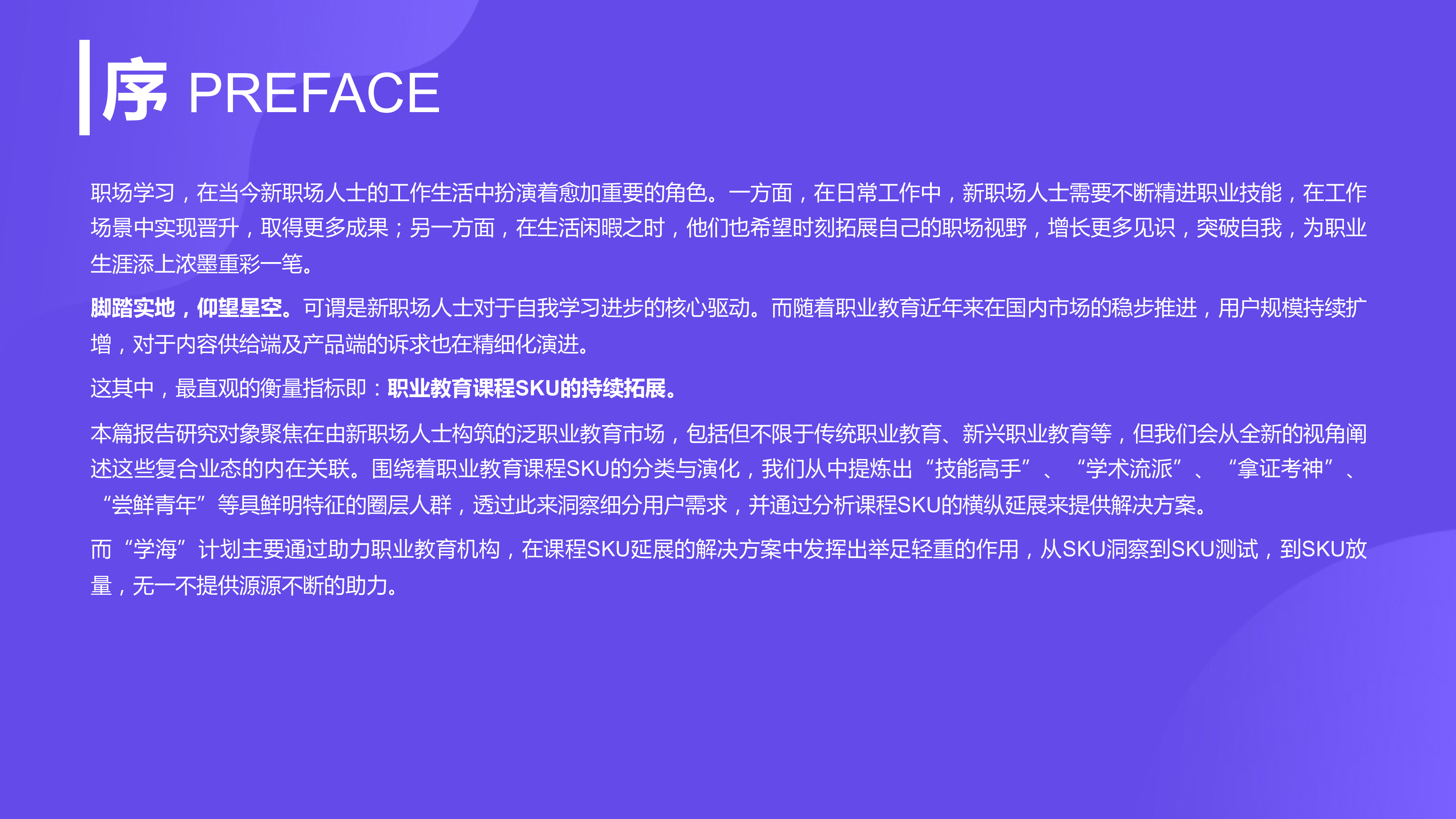 巨量算数2022中国职业教育行业洞察报告46页